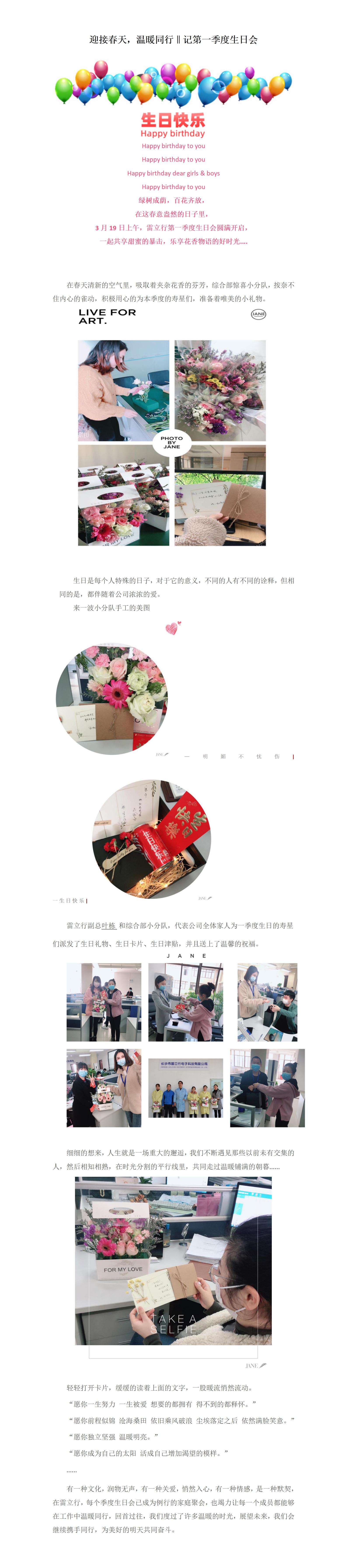 20200319劉楊-第一季度生日會(huì)_01.jpg